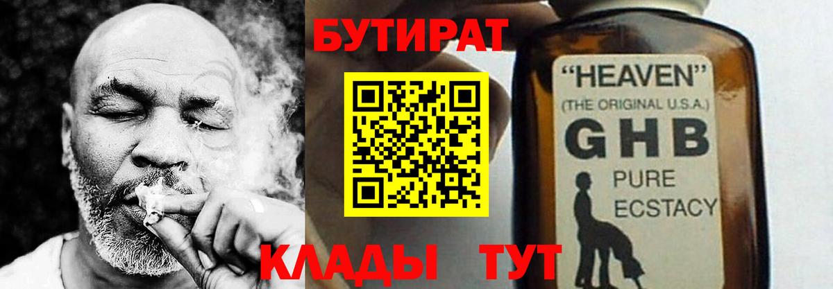 Бутират буратино Сухой Лог