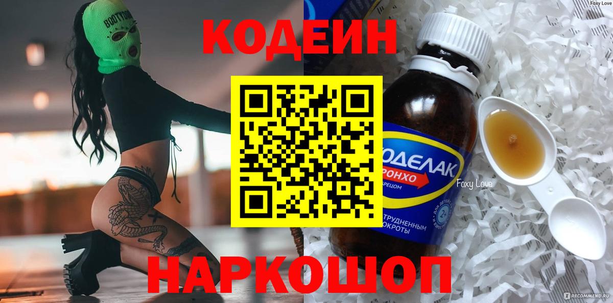 Сухой Лог  Codein Purple Drank  Вход с VPN  Кодеин напиток Lean (лин) 