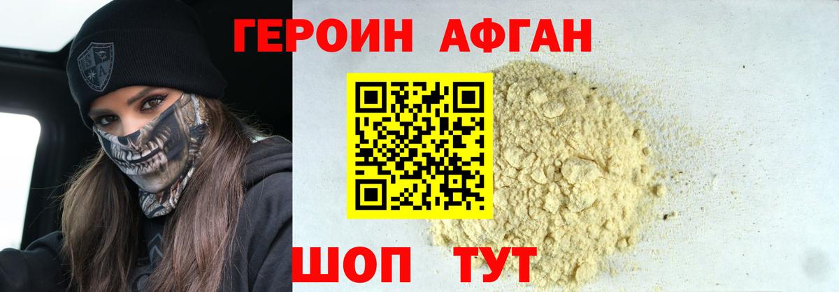 Героин VHQ Сухой Лог
