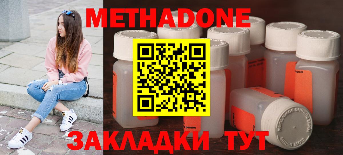 МЕТАДОН кристалл Сухой Лог